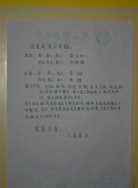 舍规.jpg